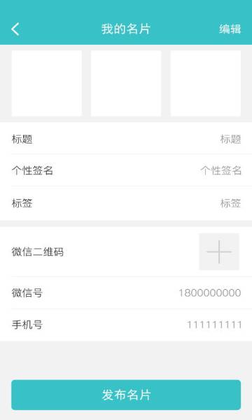 微商人脉通介绍图