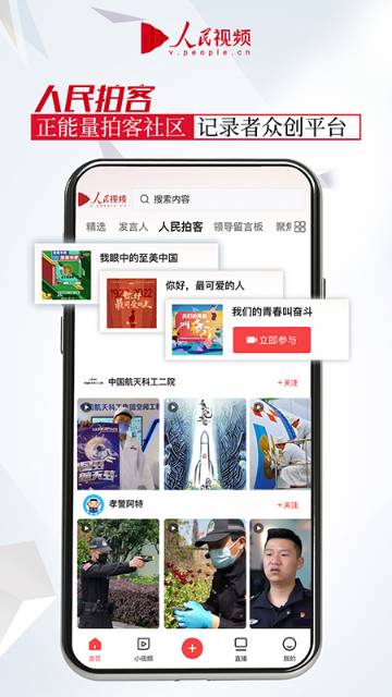 人民视频介绍图