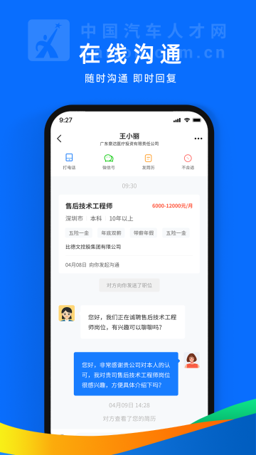 中国汽车人才网介绍图