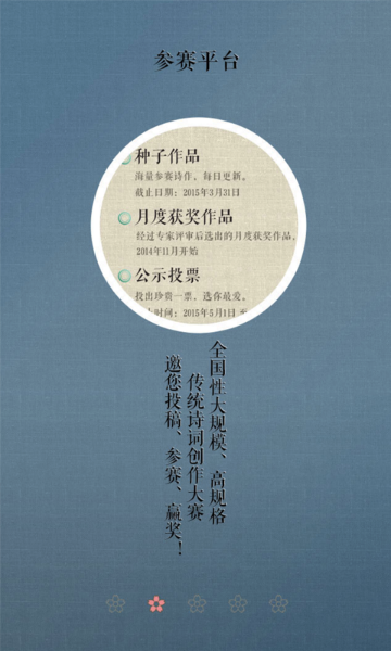 诗词中国介绍图