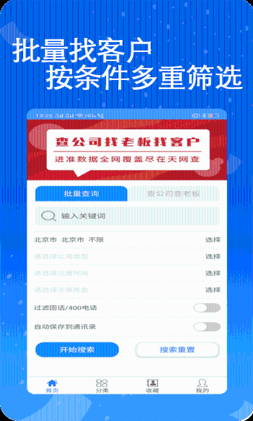 天网查企业电话介绍图