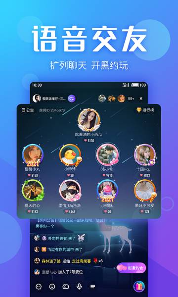 Yo交友介绍图