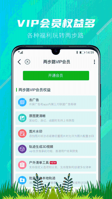 两步路户外助手介绍图