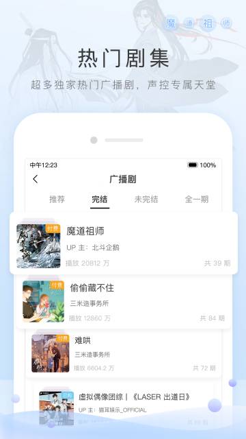 猫耳FM介绍图