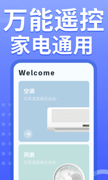 空调智能遥控器介绍图