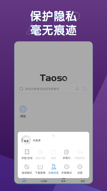 淘搜浏览器介绍图