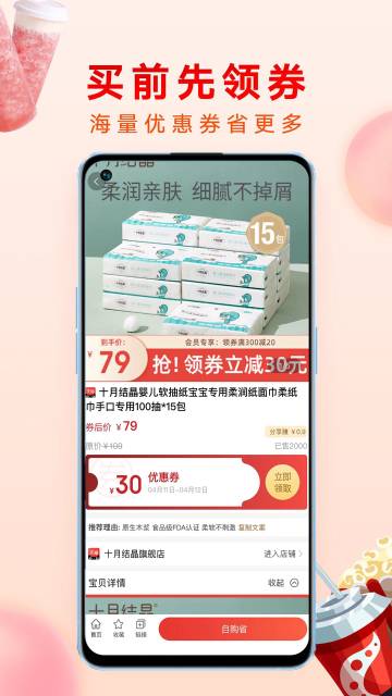哗哗省钱介绍图
