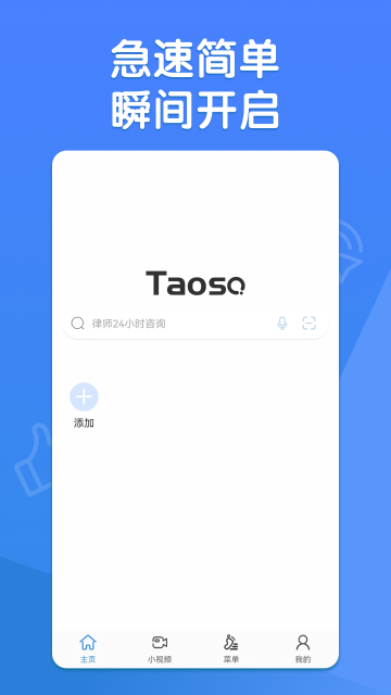 淘搜浏览器介绍图
