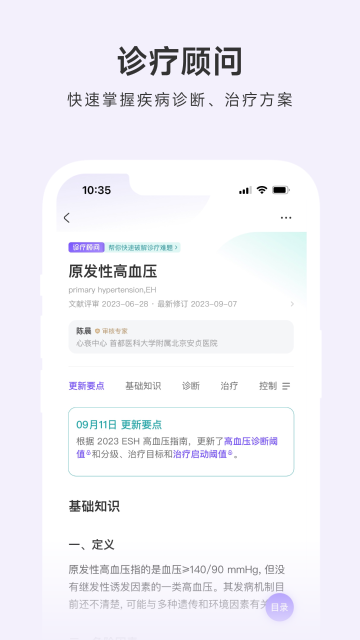 用药助手介绍图