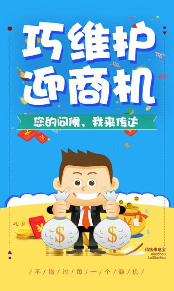 销售来电宝介绍图