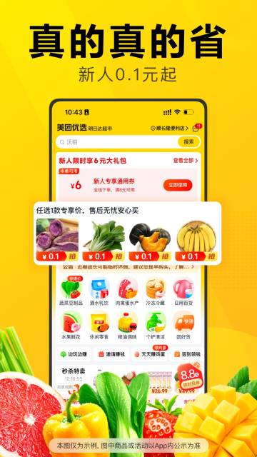 美团优选介绍图