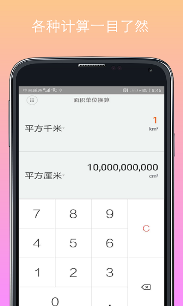 万能计算器介绍图