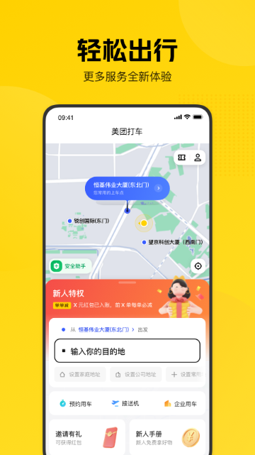 美团打车介绍图