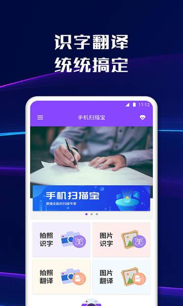 手机扫描介绍图