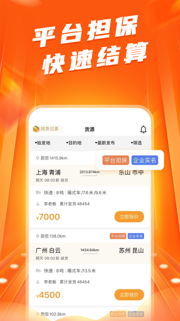 蜂羽司机版介绍图