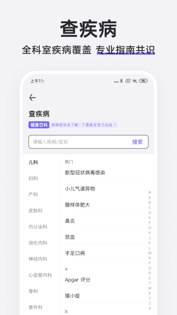 丁香医生介绍图