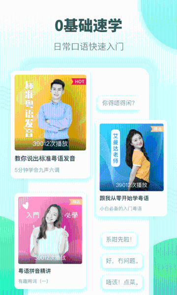 粤语学习介绍图