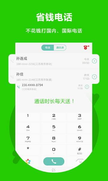 北瓜电话介绍图