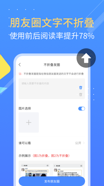 朋友圈不折叠介绍图