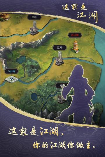 这就是江湖介绍图