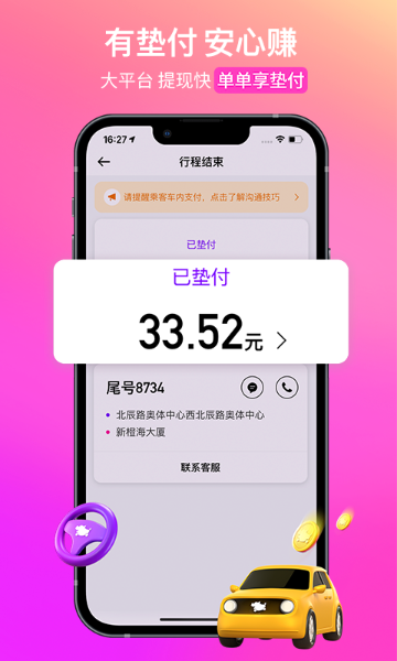 花小猪司机端介绍图