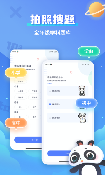 拍照搜题介绍图