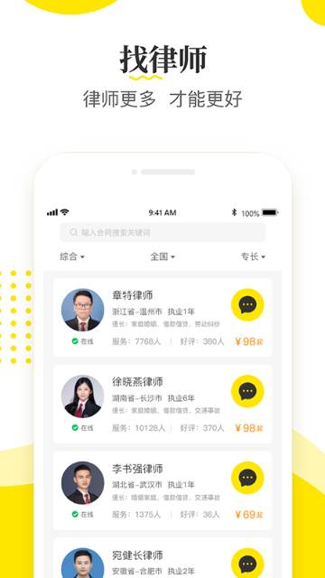 律师侠法律咨询介绍图
