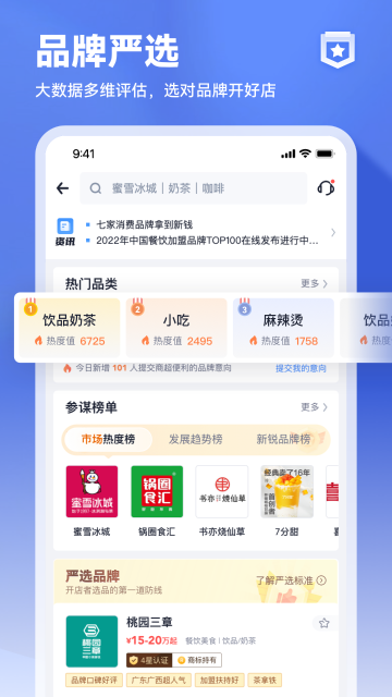 上上参谋介绍图