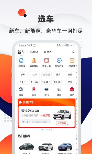 汽车优惠大全介绍图