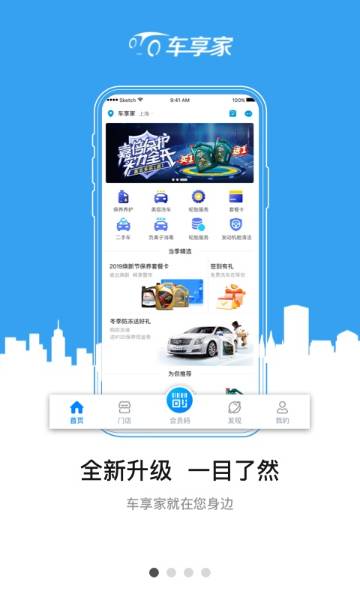车享家介绍图