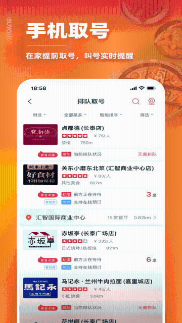 美味不用等介绍图