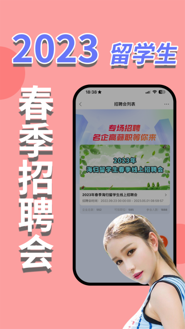 海归直聘介绍图