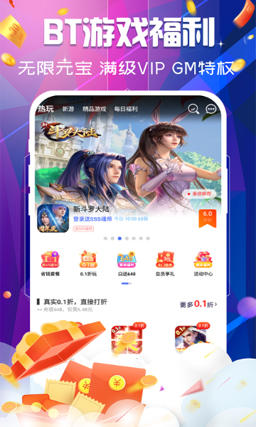 巴兔游戏福利介绍图