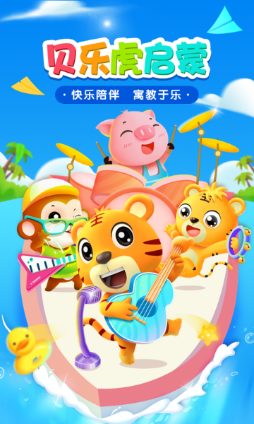 贝乐虎启蒙介绍图