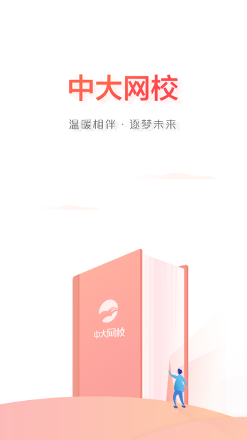 中大网校介绍图