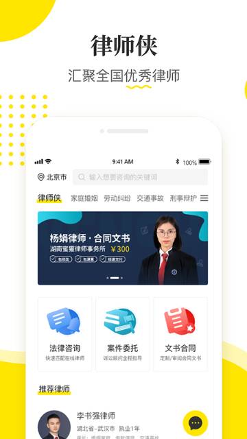 律师侠法律咨询介绍图