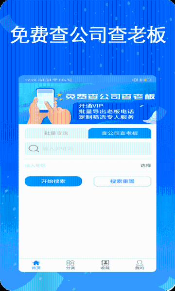 天网查企业电话介绍图