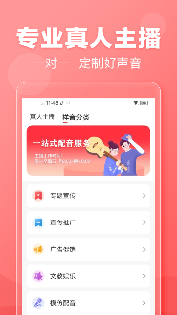 文字转语音介绍图