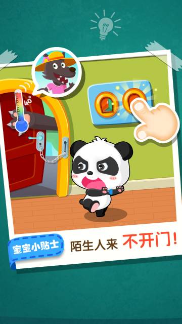 宝宝居家安全介绍图