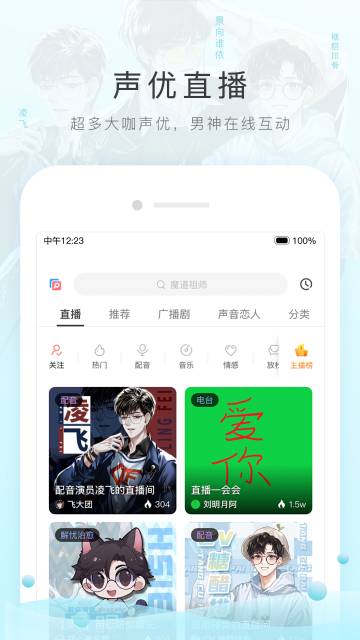 猫耳FM介绍图