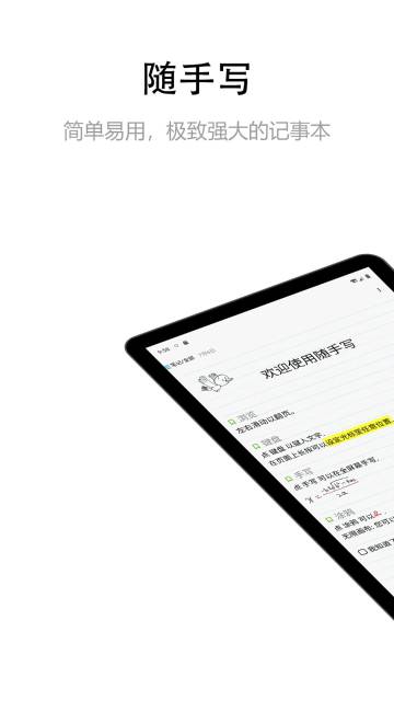 随手写介绍图