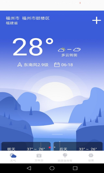 天气实时预报介绍图