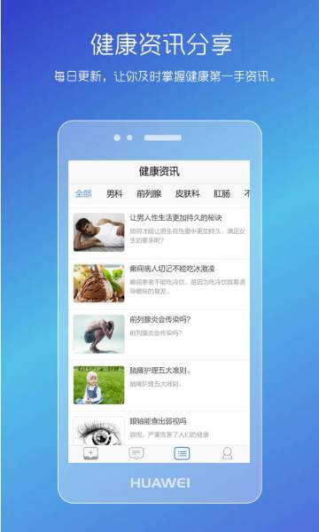 男性私人医生介绍图