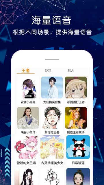 游戏语音变声器介绍图