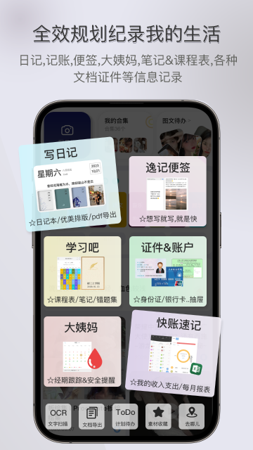 逸记介绍图