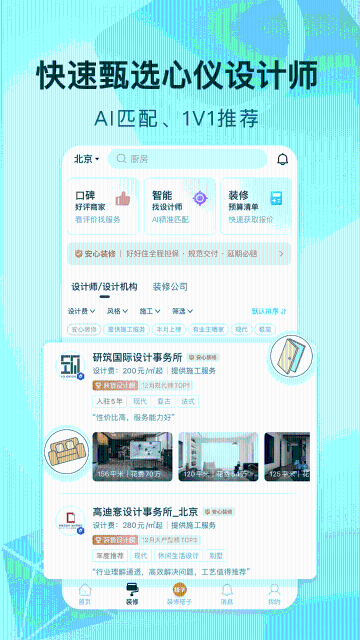 好好住介绍图