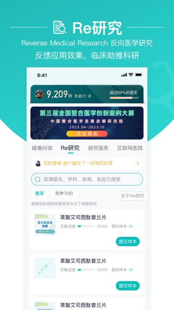 大专家医生版介绍图