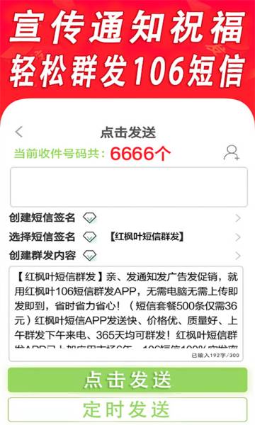 通讯录短信群发平台介绍图