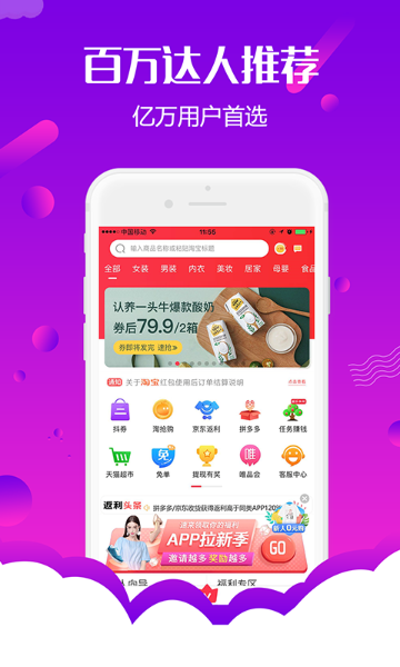 返利购物联盟介绍图