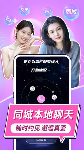 附近快约会介绍图